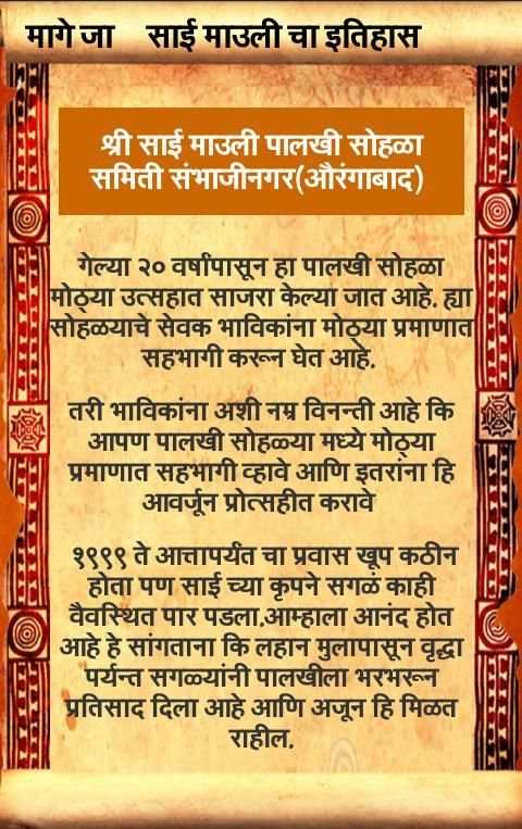 श्री साई माउली पालखी screenshot 4