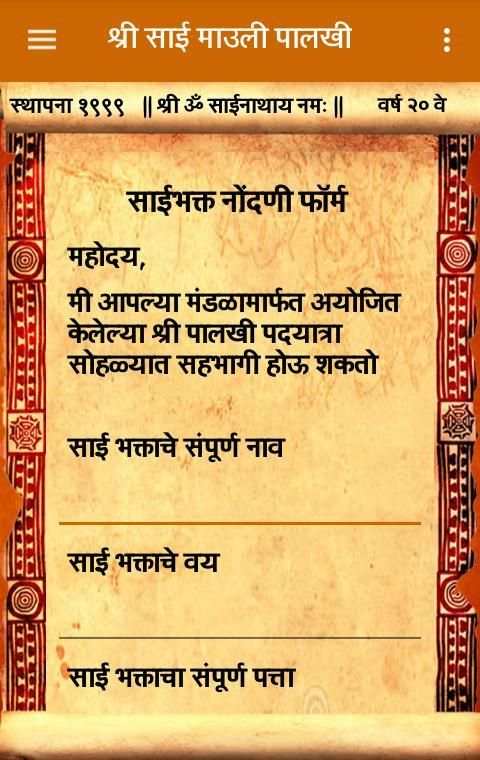 श्री साई माउली पालखी screenshot 6