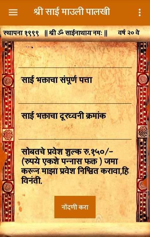 श्री साई माउली पालखी screenshot 5