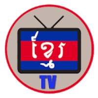 KhmerTV Free-ទូរទស្សន៍ខ្មែរ