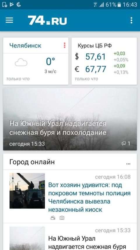 74.ru screenshot 1