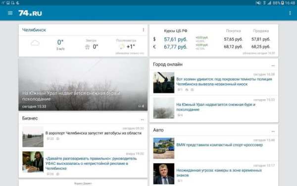 74.ru screenshot 9