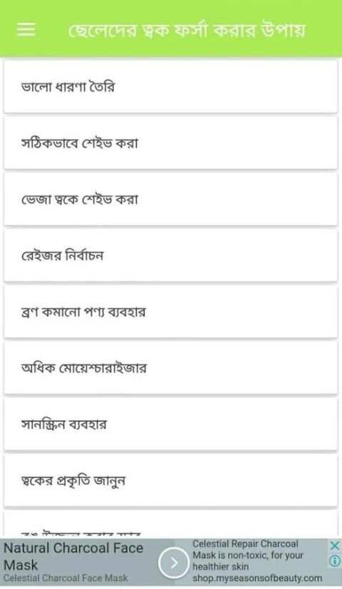 ছেলেদের ত্বক ফর্সা করার উপায় - Seleder tok forsha screenshot 2