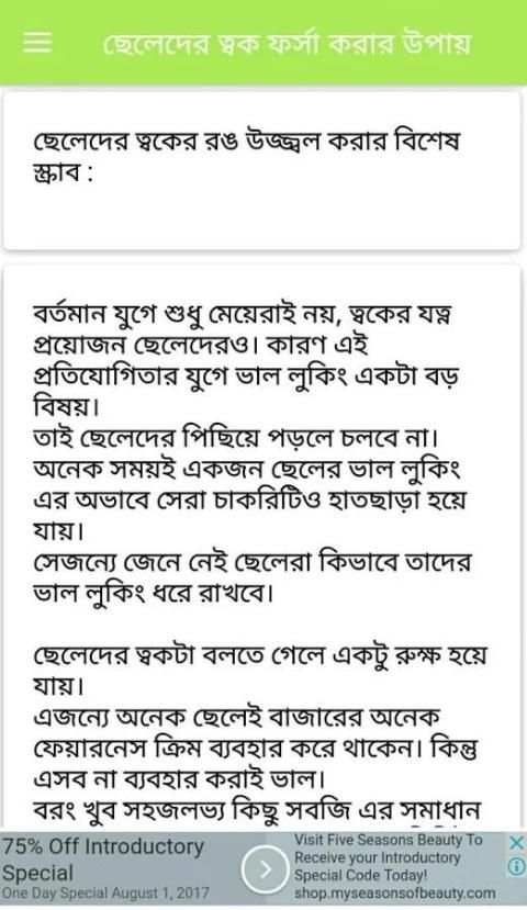 ছেলেদের ত্বক ফর্সা করার উপায় - Seleder tok forsha screenshot 1