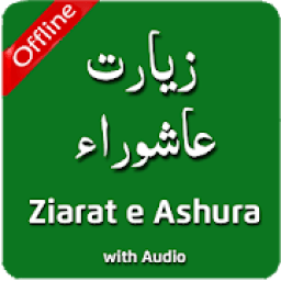 ikon Ziarat Ashura (زیارت عاشورا)‎ With Audios