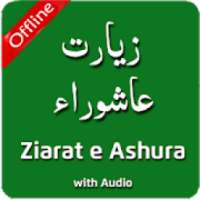 Ziarat Ashura (زیارت عاشورا)‎ With Audios