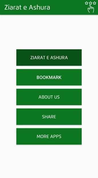 Ziarat Ashura (زیارت عاشورا)‎ With Audios screenshot 5