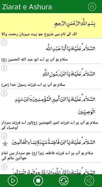 Ziarat Ashura (زیارت عاشورا)‎ With Audios screenshot 3