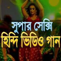 হিন্দি ভিডিও গান