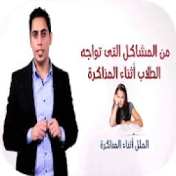 كيف اذاكر بتركيز وبسرعة وبدون ملل 1.0