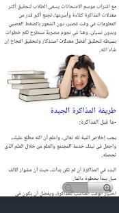 كيف اذاكر بتركيز وبسرعة وبدون ملل
‎ screenshot 2