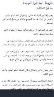 كيف اذاكر بتركيز وبسرعة وبدون ملل
‎ screenshot 1