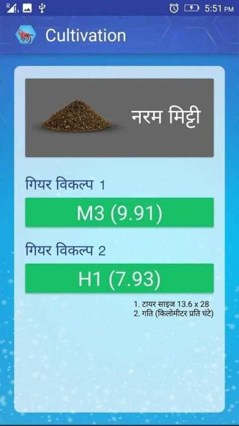 Mahindra YUVO gear App screenshot 1