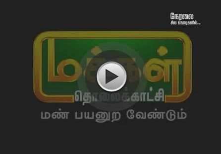 Makkal TV screenshot 1