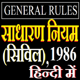 General rules (Civil) 1986 सामान्य नियम सिविल आइकन