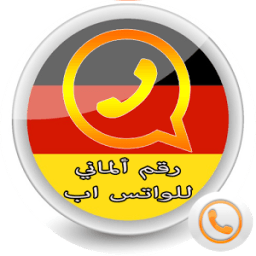 رقم ألماني مجاني للواتس اب icon