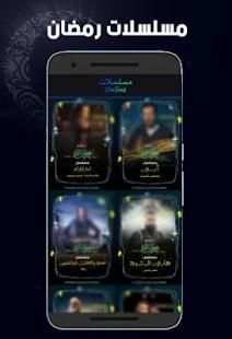 مسلسلات رمضان 2018 بجودة عالية HD
‎ screenshot 3