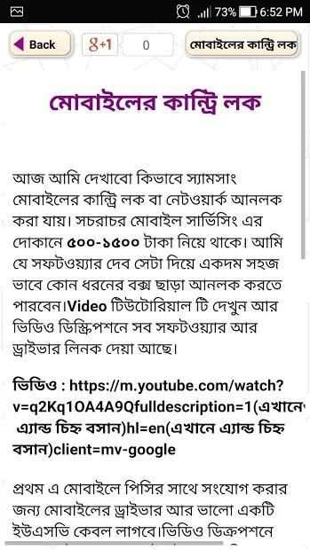 এন্ড্রয়েড মোবাইল এর লক খুলুন-mobile er lock khulun screenshot 2