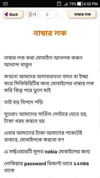 এন্ড্রয়েড মোবাইল এর লক খুলুন-mobile er lock khulun screenshot 3