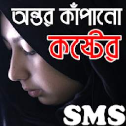 Koster SMS Bangla