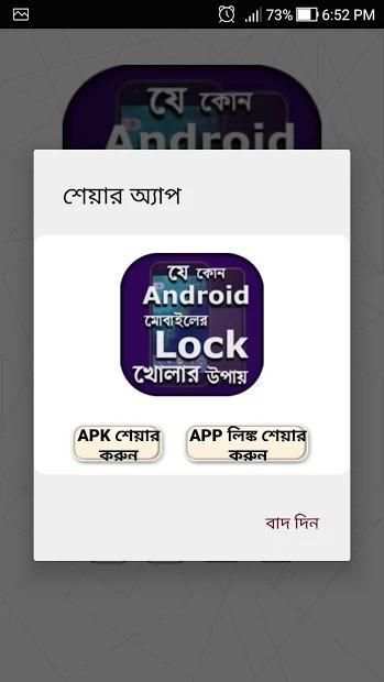 এন্ড্রয়েড মোবাইল এর লক খুলুন-mobile er lock khulun скриншот 1