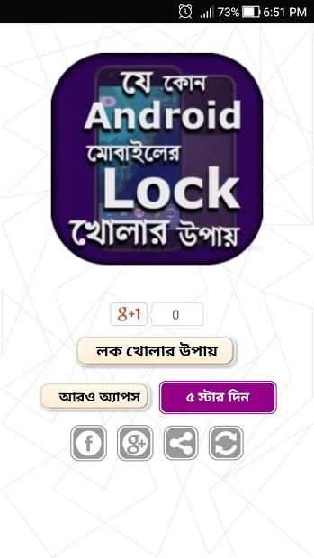 এন্ড্রয়েড মোবাইল এর লক খুলুন-mobile er lock khulun скриншот 4