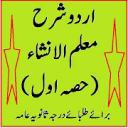 muallim ul insha urdu sharah 1