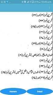 Muallim ul Insha Urdu Sharah معلم الانشاء اول شرح
‎ स्क्रीनशॉट 3