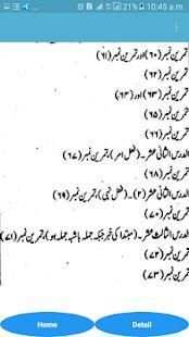 Muallim ul Insha Urdu Sharah معلم الانشاء اول شرح
‎ स्क्रीनशॉट 4