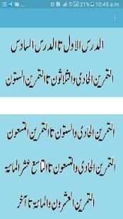 Muallim ul Insha Urdu Sharah معلم الانشاء اول شرح
‎ स्क्रीनशॉट 1