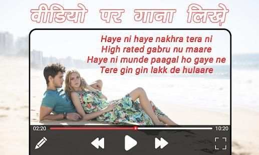 Video Pe Gana Likhe screenshot 3