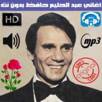 عبدالحليم حافظ بدون نت - Abdel Halim Hafez on 9Apps