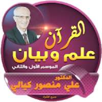 حلقات القرآن علم وبيان
‎