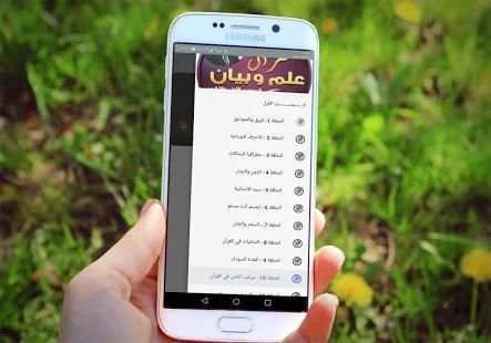 حلقات القرآن علم وبيان
‎ screenshot 5