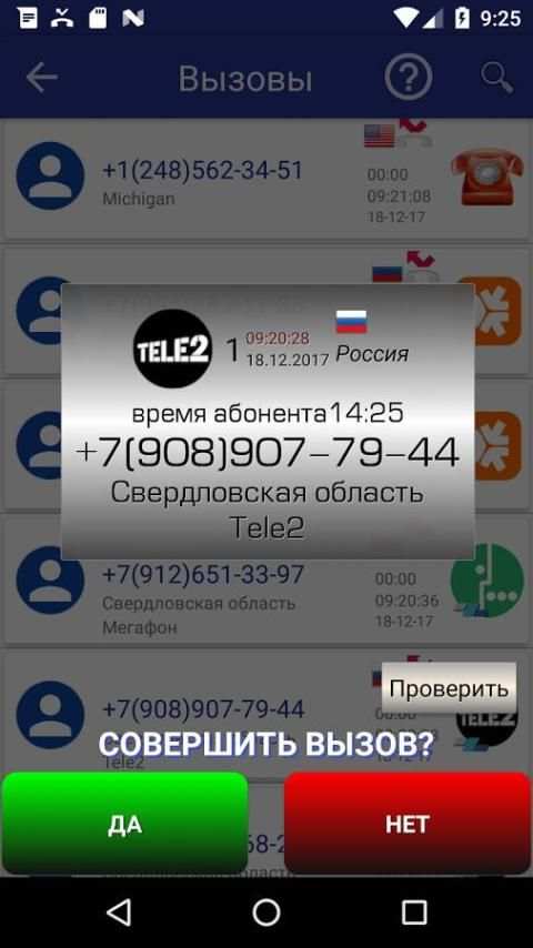 Call ID Informer free screenshot 4
