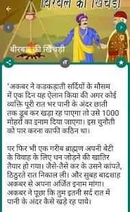 100+ Akbar Birbal Stories in Hindi स्क्रीनशॉट 2