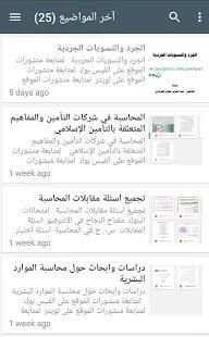 المحاسب المعتمد
‎ скриншот 2
