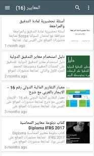 المحاسب المعتمد
‎ скриншот 3