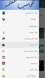 المحاسب المعتمد
‎ скриншот 1