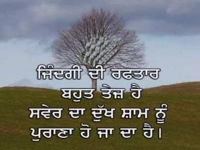 Punjabi Anmol Vachan स्क्रीनशॉट 2