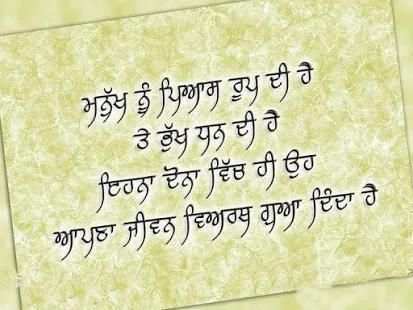 Punjabi Anmol Vachan स्क्रीनशॉट 4