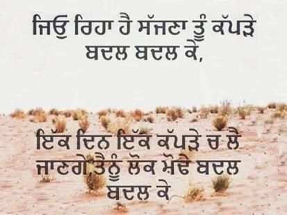 Punjabi Anmol Vachan स्क्रीनशॉट 3