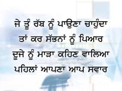 Punjabi Anmol Vachan स्क्रीनशॉट 5