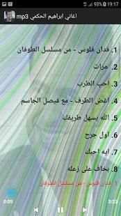 اغاني ابراهيم الحكمي
‎ screenshot 3