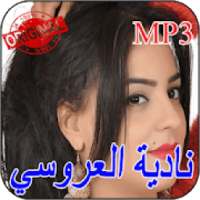 نادية العروسي nadia laarousi
‎ on 9Apps