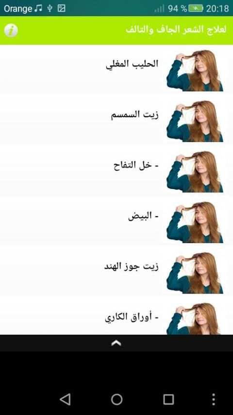 لعلاج الشعر الجاف والتالف screenshot 3
