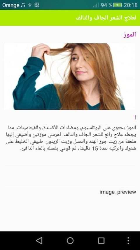 لعلاج الشعر الجاف والتالف screenshot 2
