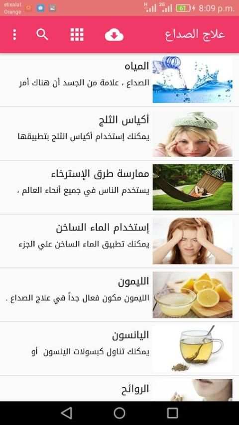 علاج الصداع screenshot 2