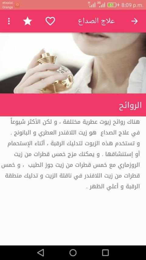 علاج الصداع screenshot 1