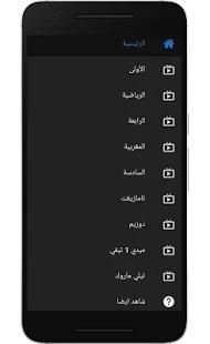 قنوات مغربية بث مباشر
‎ screenshot 1